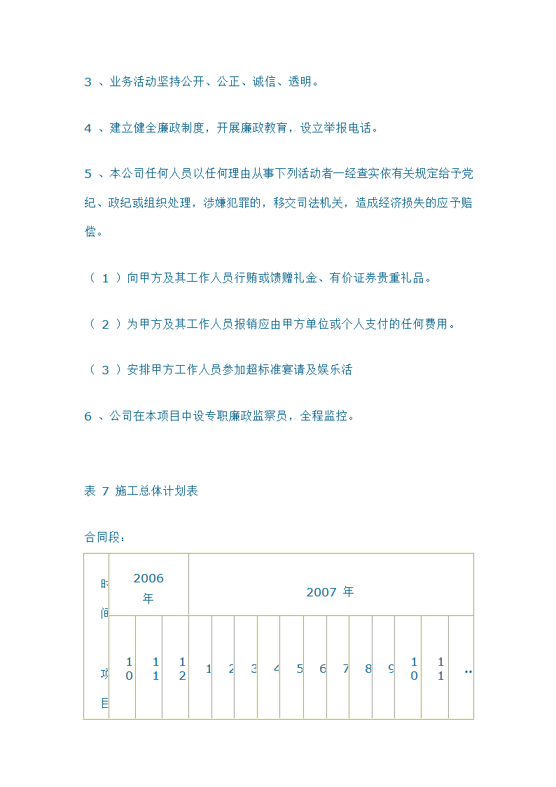 施工组织设计.doc第65页