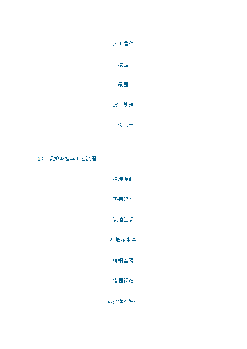 施工组织设计.doc第73页