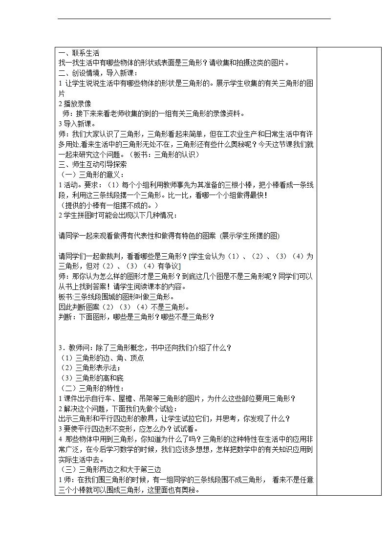 （人教新课标）四年级数学下册教案 三角形的认识.doc第2页