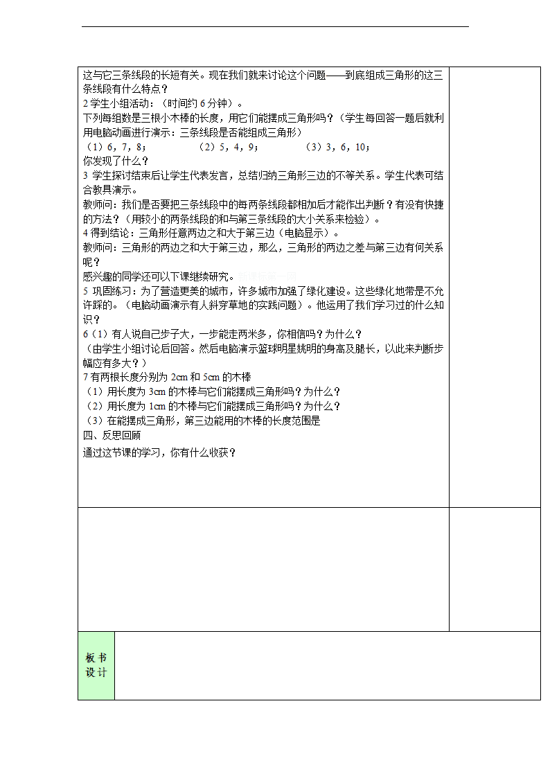 （人教新课标）四年级数学下册教案 三角形的认识.doc第3页