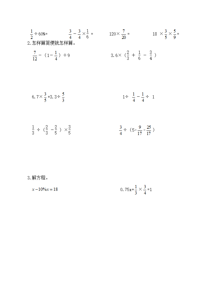 小学数学人教版期末摸底（试题）-数学六年级上册（无答案）.doc第4页