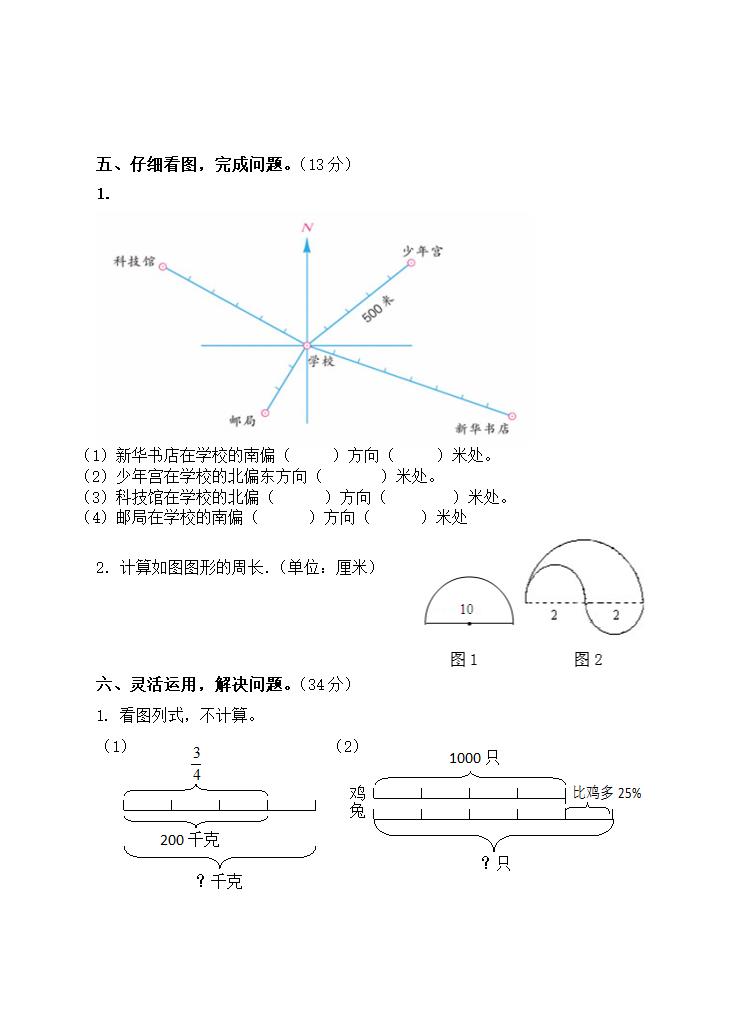 小学数学人教版期末摸底（试题）-数学六年级上册（无答案）.doc第5页