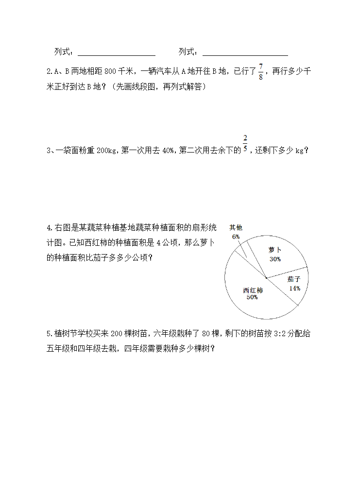 小学数学人教版期末摸底（试题）-数学六年级上册（无答案）.doc第6页