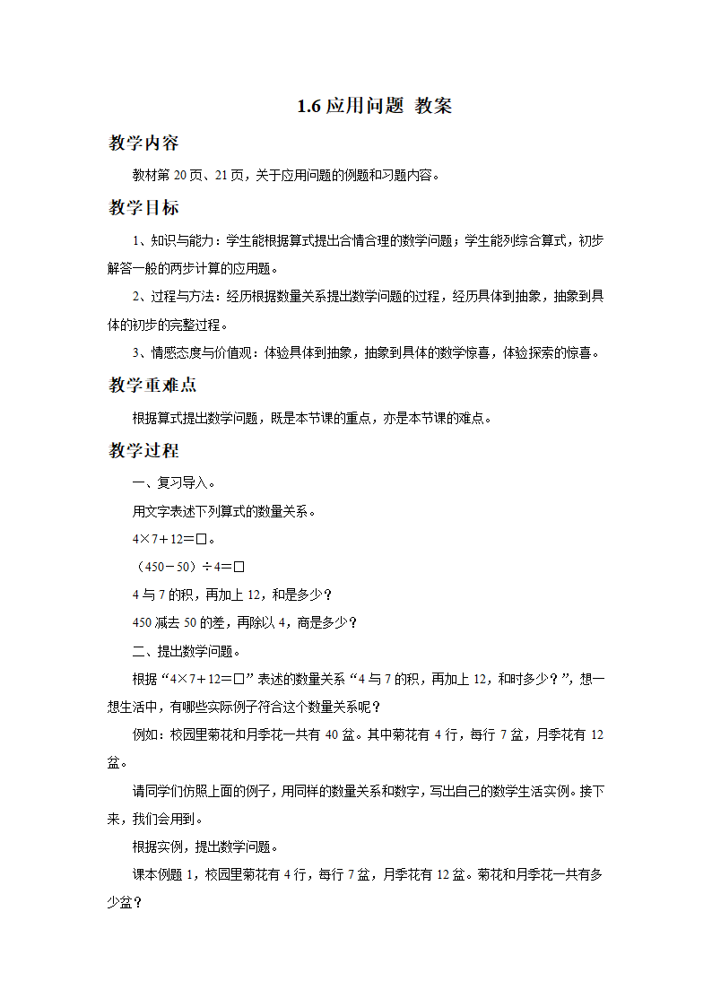 数学二年级下浙教版1.6应用问题 教案.doc第1页