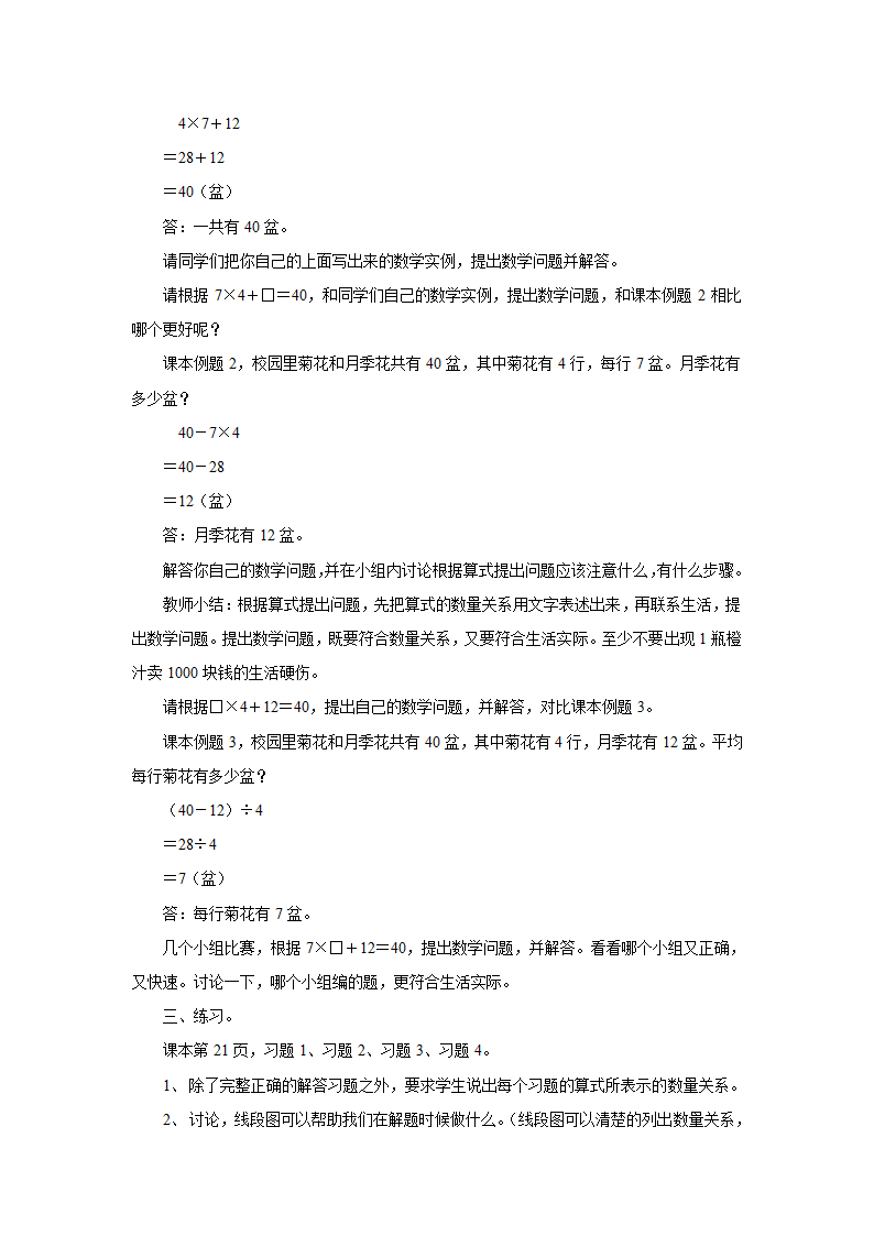 数学二年级下浙教版1.6应用问题 教案.doc第2页