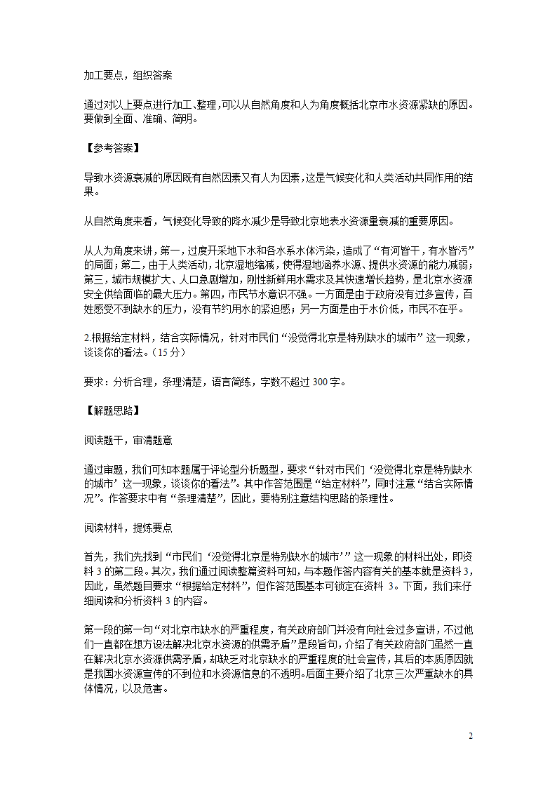 2014北京公务员考试申论参考答案第2页