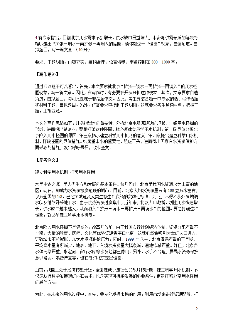 2014北京公务员考试申论参考答案第5页