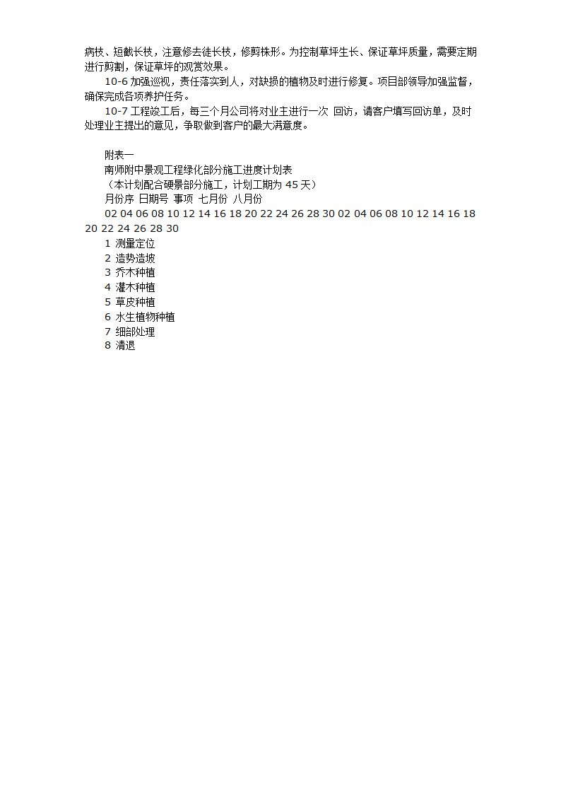 南师附中江宁新校区景观工程施工组织设计硬景部分.doc第14页