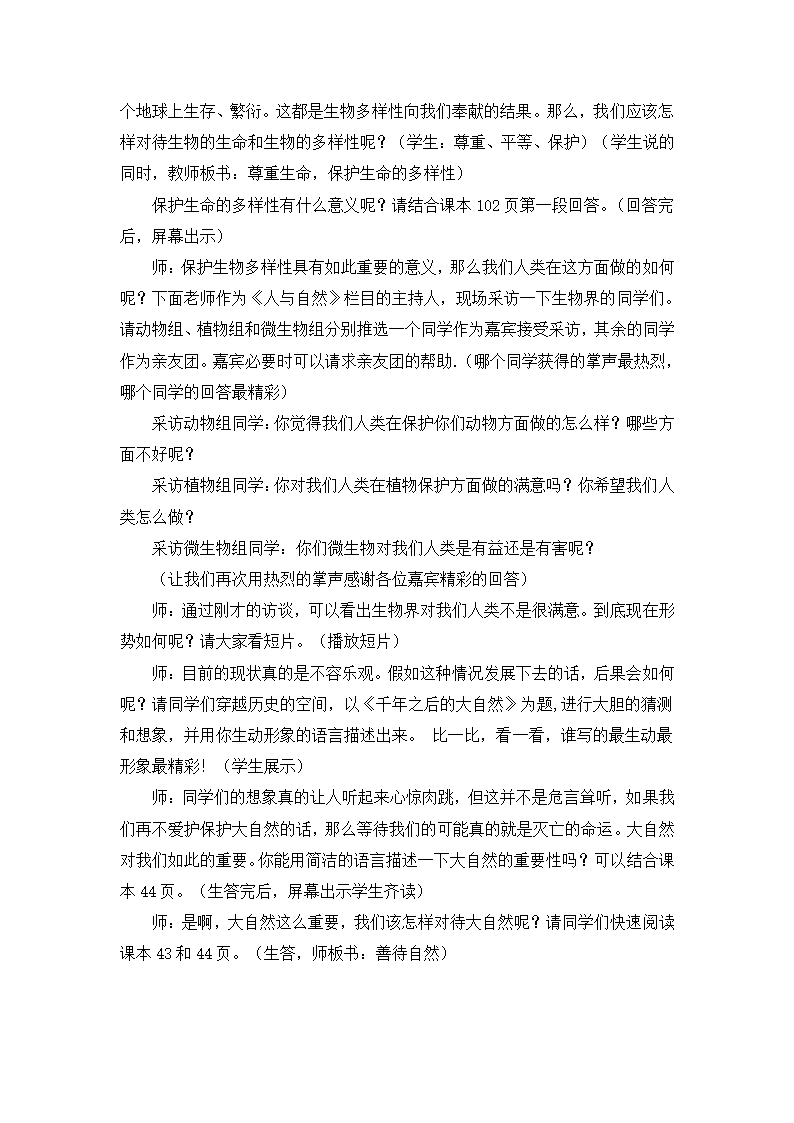 《关爱大自然_从我做起》情境探究型教案2.doc第2页