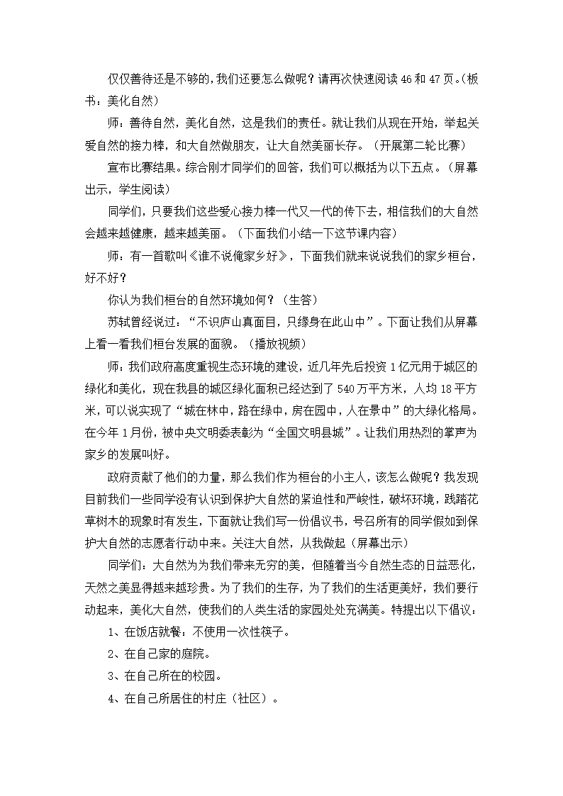 《关爱大自然_从我做起》情境探究型教案2.doc第3页