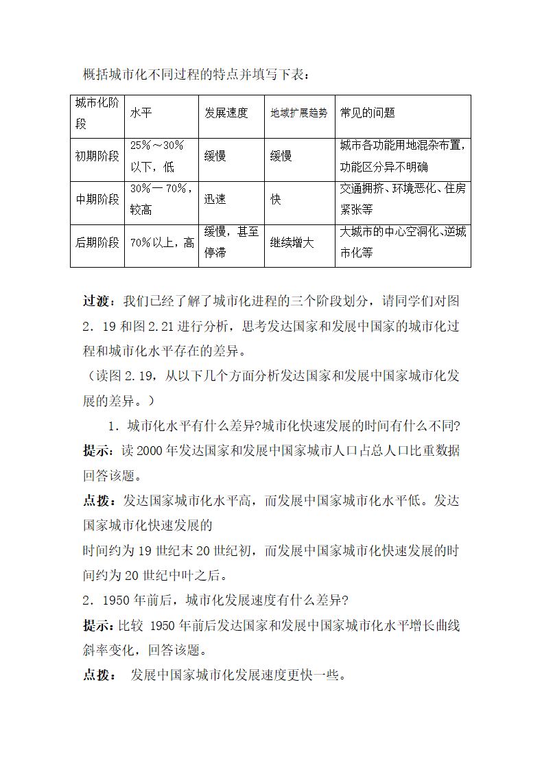 《城市化》探究型教案.doc.doc第4页