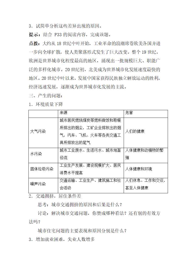 《城市化》探究型教案.doc.doc第5页