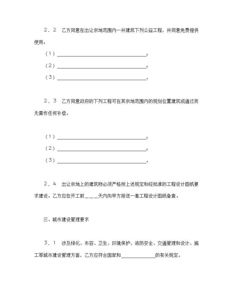 土地使用权出让合同.doc第8页