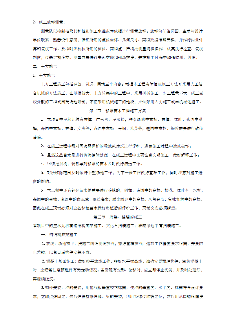 城河林带及宝林九村街头绿地及联泰绿地改造工程施工组织设计.doc第3页