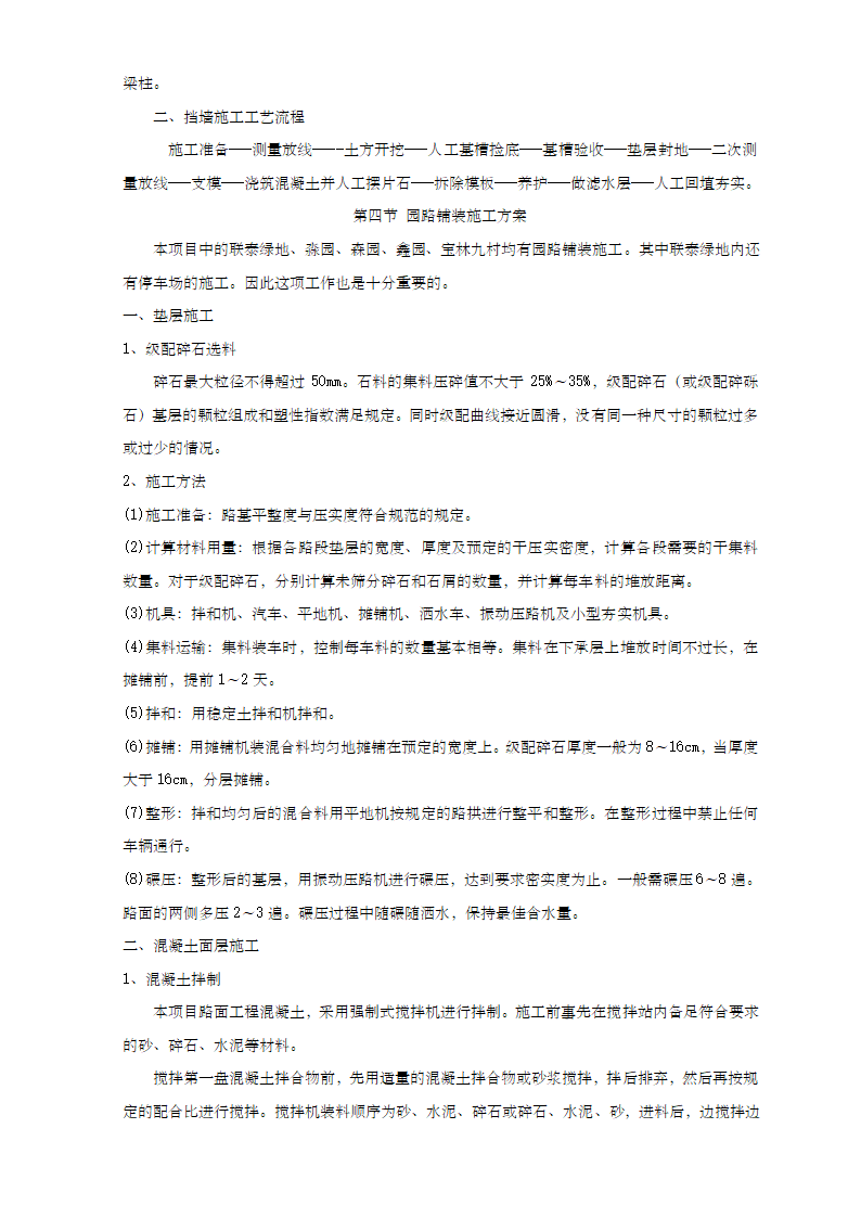 城河林带及宝林九村街头绿地及联泰绿地改造工程施工组织设计.doc第4页