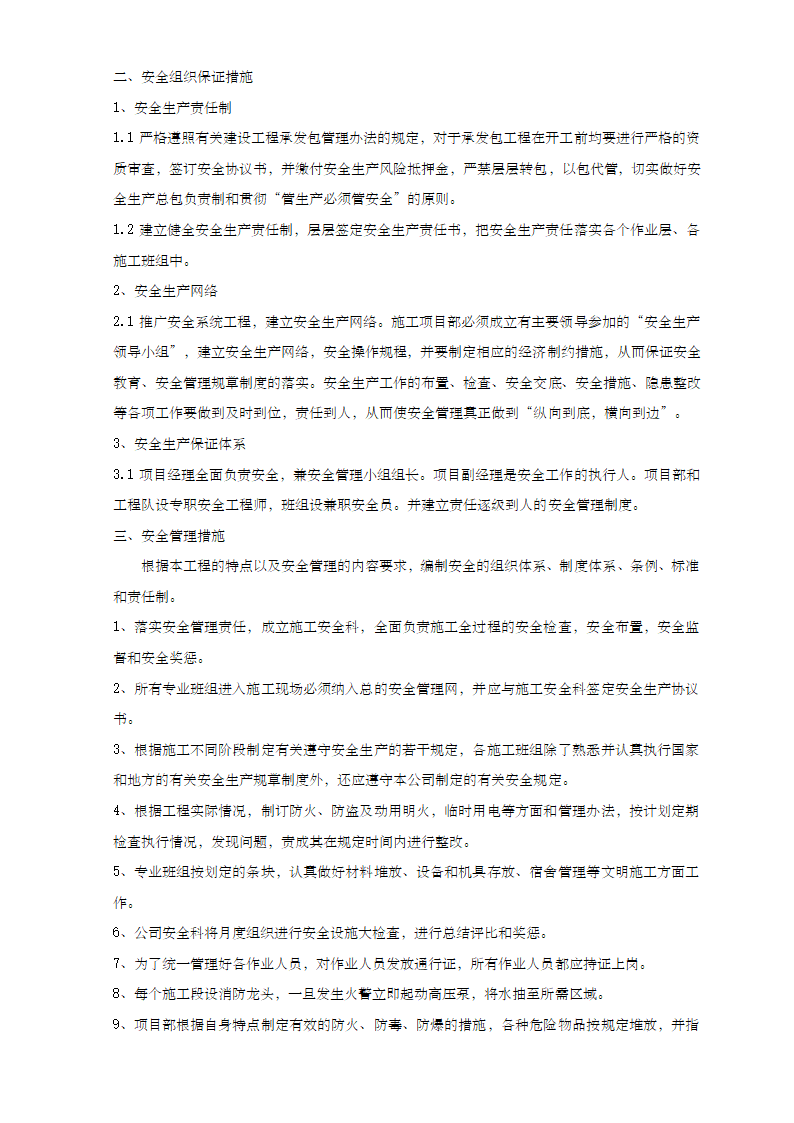 城河林带及宝林九村街头绿地及联泰绿地改造工程施工组织设计.doc第8页