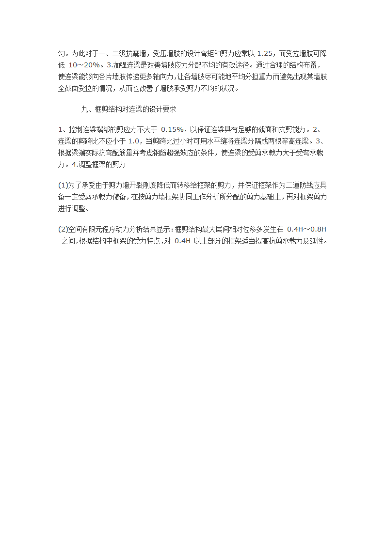 框剪结构结构设计经验之谈.doc第4页