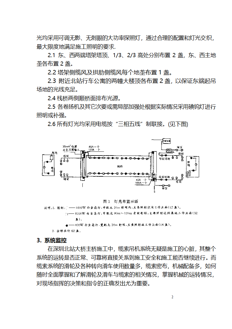 夜间施工照明及系统监控.doc第2页