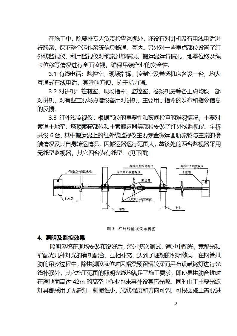 夜间施工照明及系统监控.doc第3页