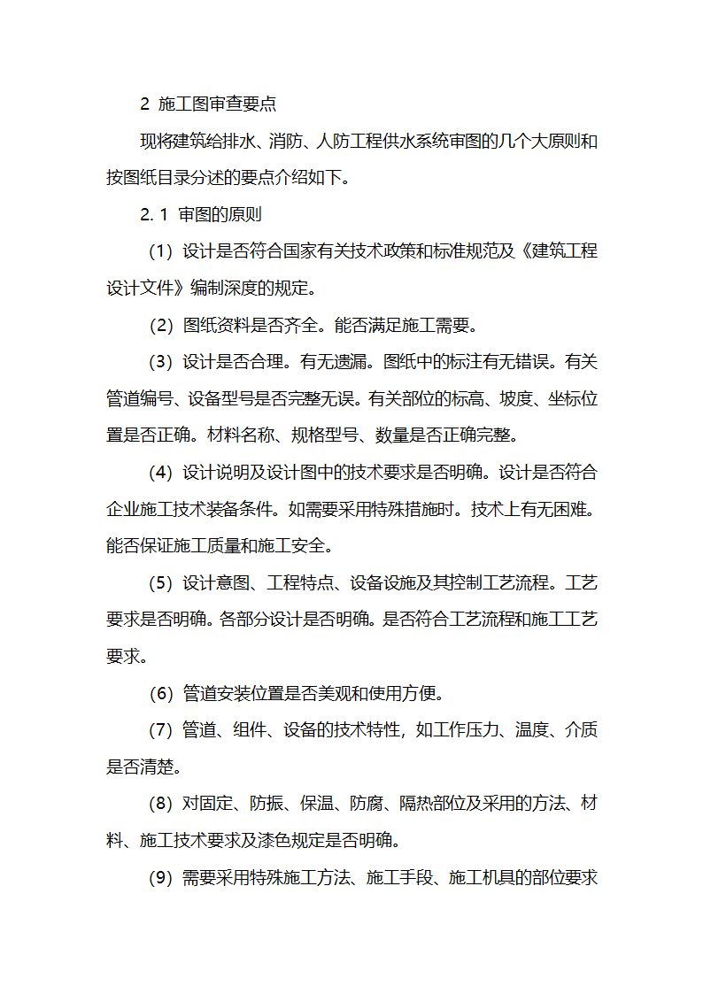 给排水与相关专业关系.doc第2页