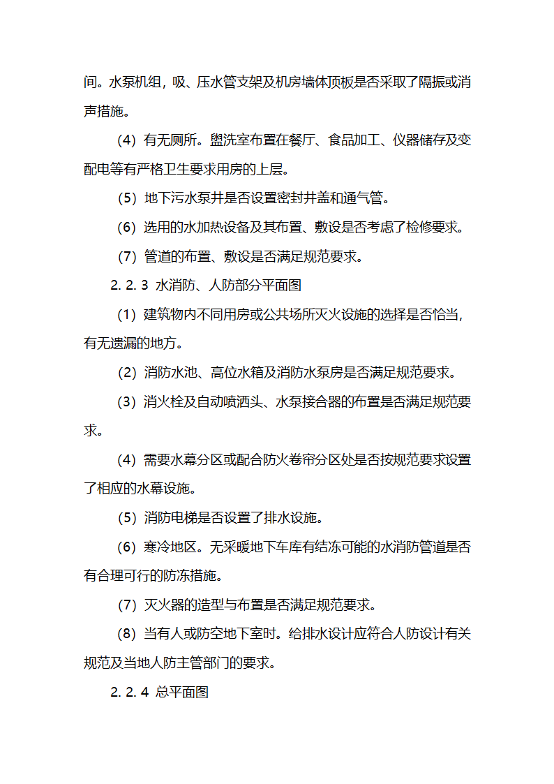 给排水与相关专业关系.doc第4页