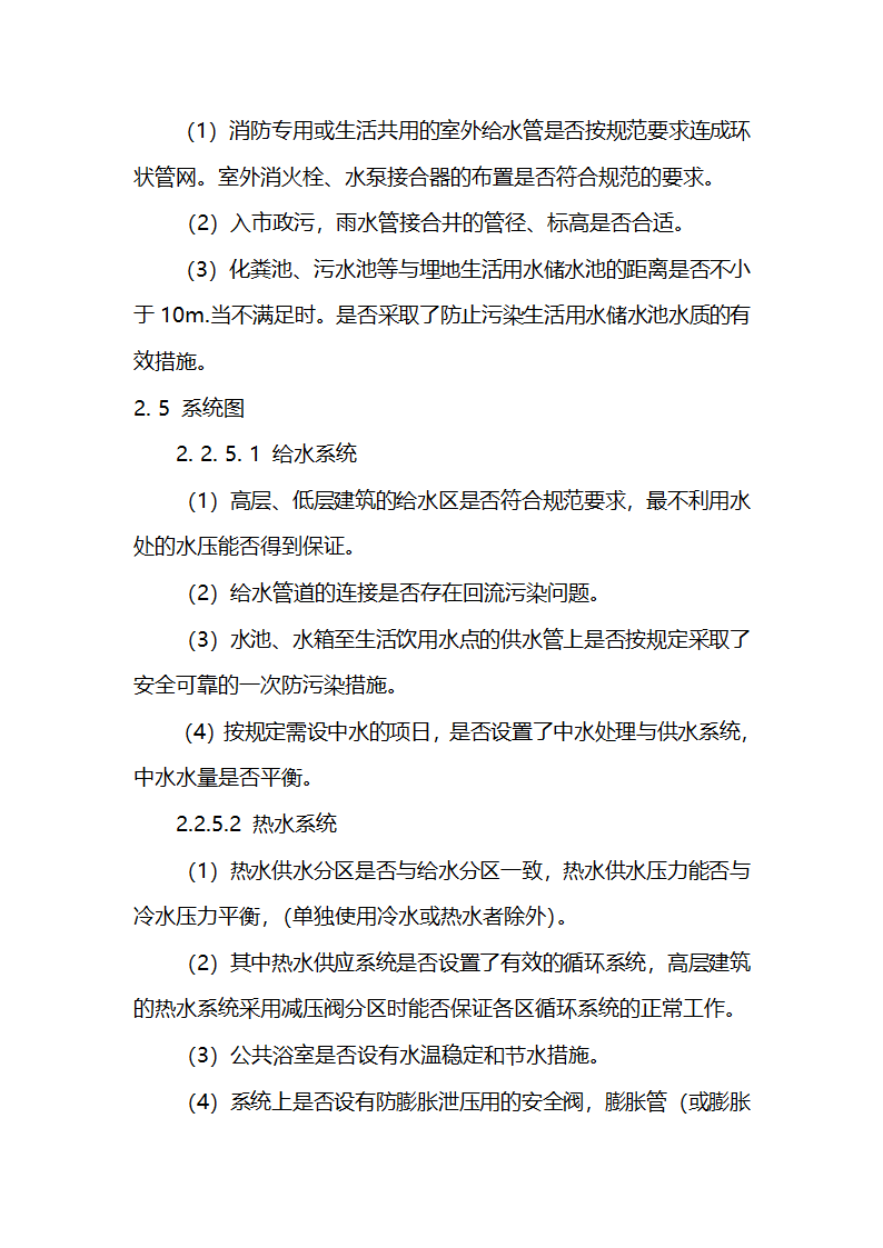 给排水与相关专业关系.doc第5页