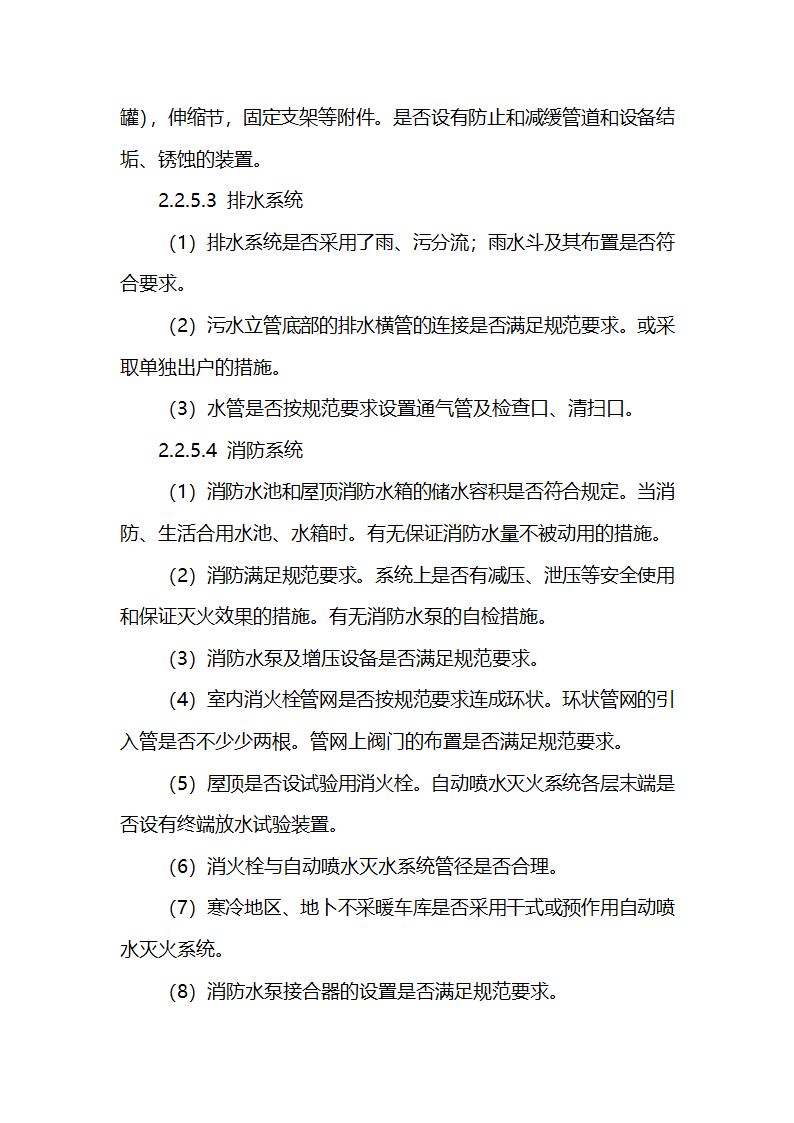 给排水与相关专业关系.doc第6页