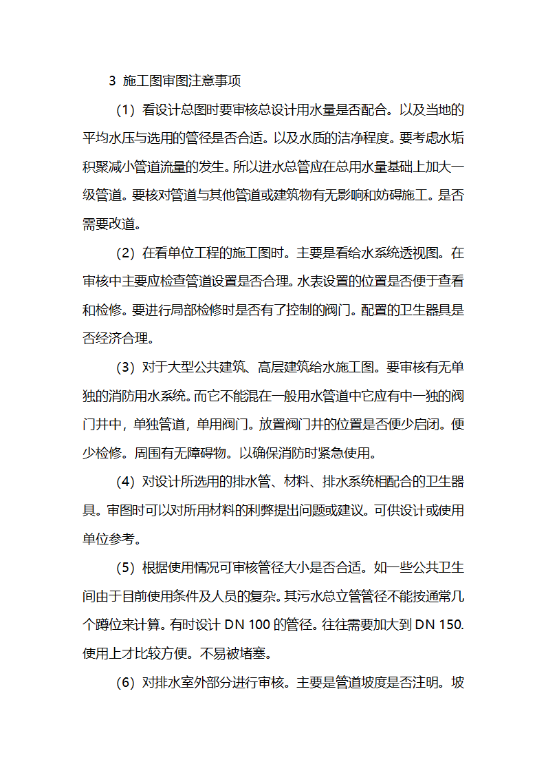 给排水与相关专业关系.doc第7页