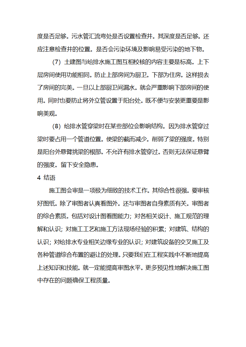 给排水与相关专业关系.doc第8页