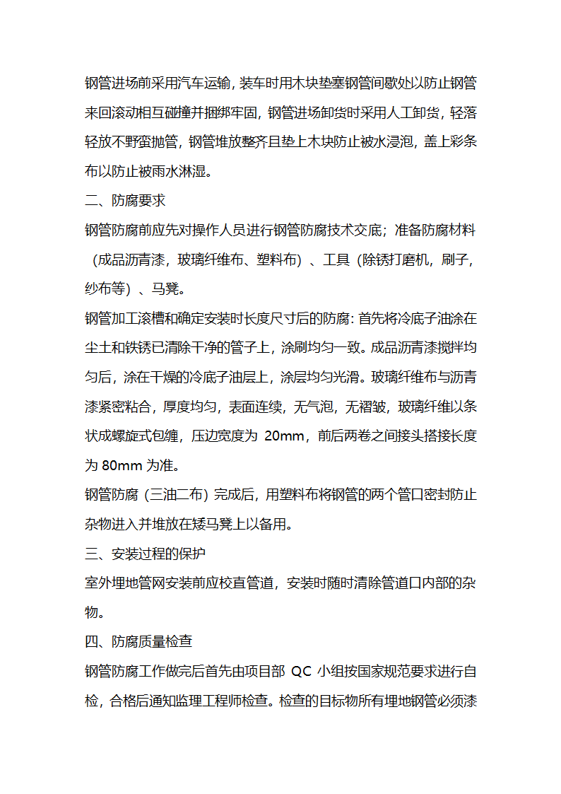 给排水与相关专业关系.doc第11页