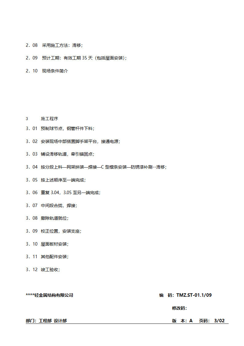 浅析某地工业大学游泳馆设计.doc第2页