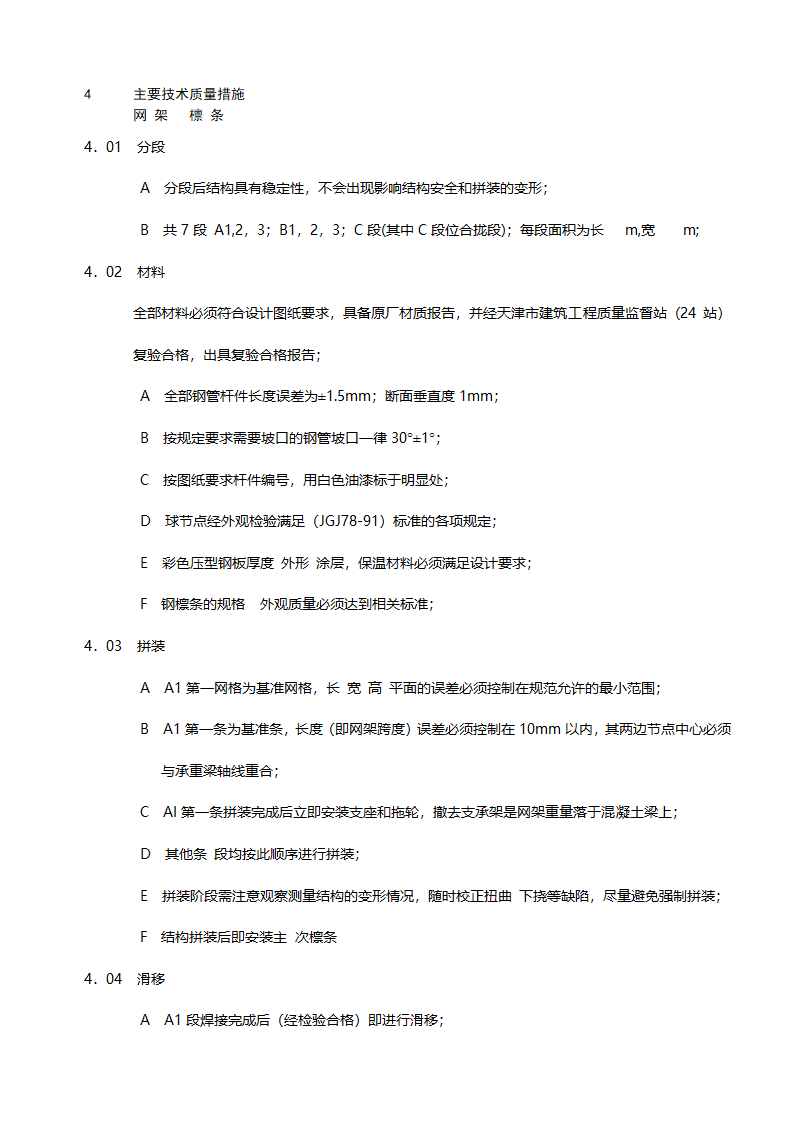 浅析某地工业大学游泳馆设计.doc第3页