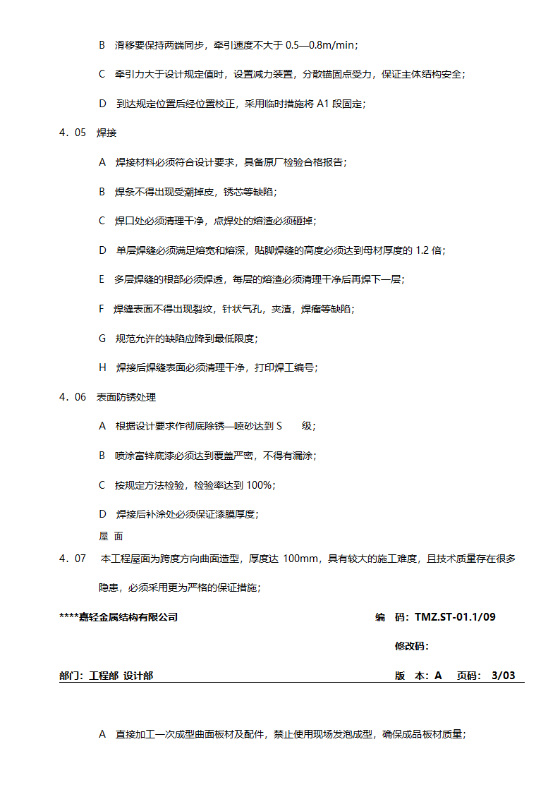 浅析某地工业大学游泳馆设计.doc第4页