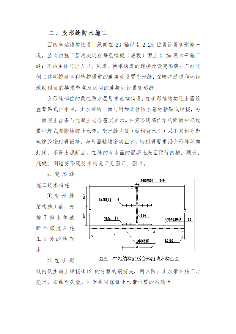 车站防水工程监理旁站方案含图.doc第7页