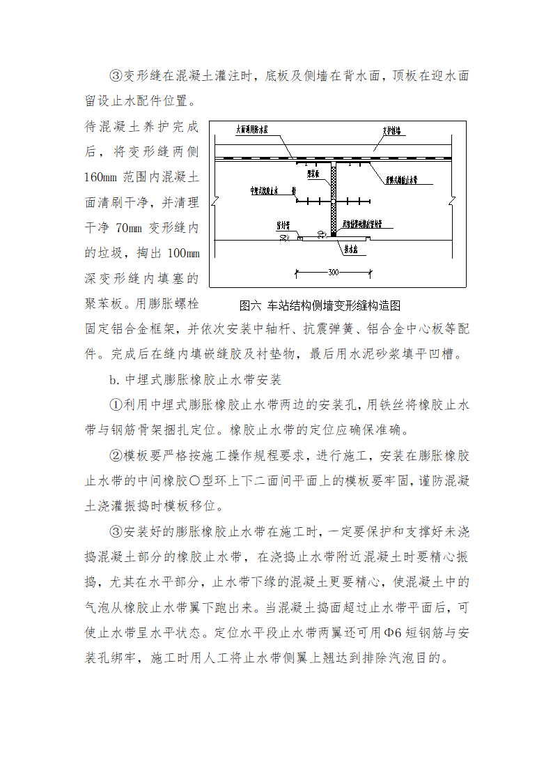 车站防水工程监理旁站方案含图.doc第8页