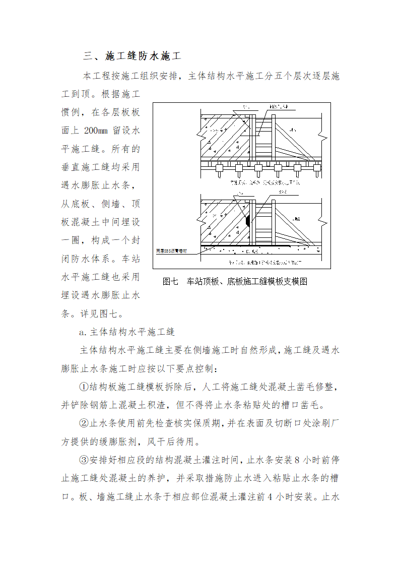 车站防水工程监理旁站方案含图.doc第10页