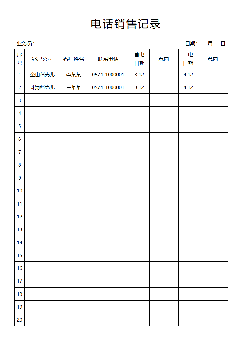 电话销售记录表客户跟进.docx第1页