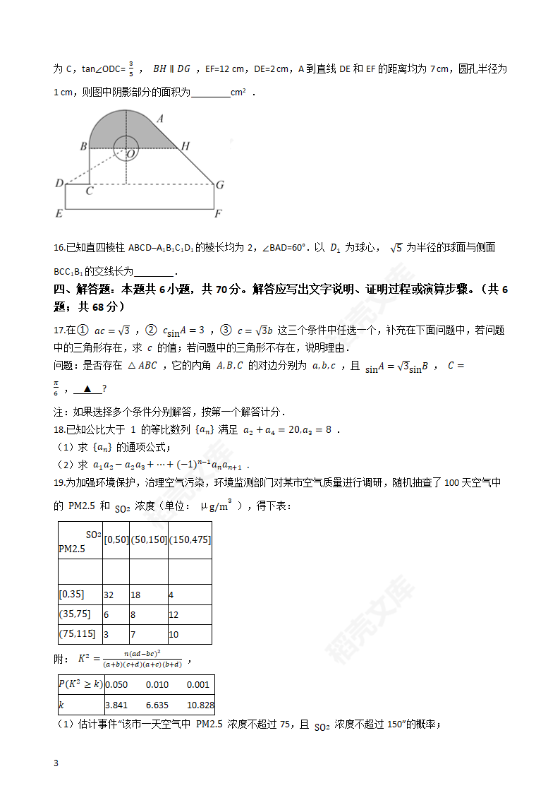 2020年海南省高考数学真题试卷（新高考Ⅱ卷)(学生版).docx第3页