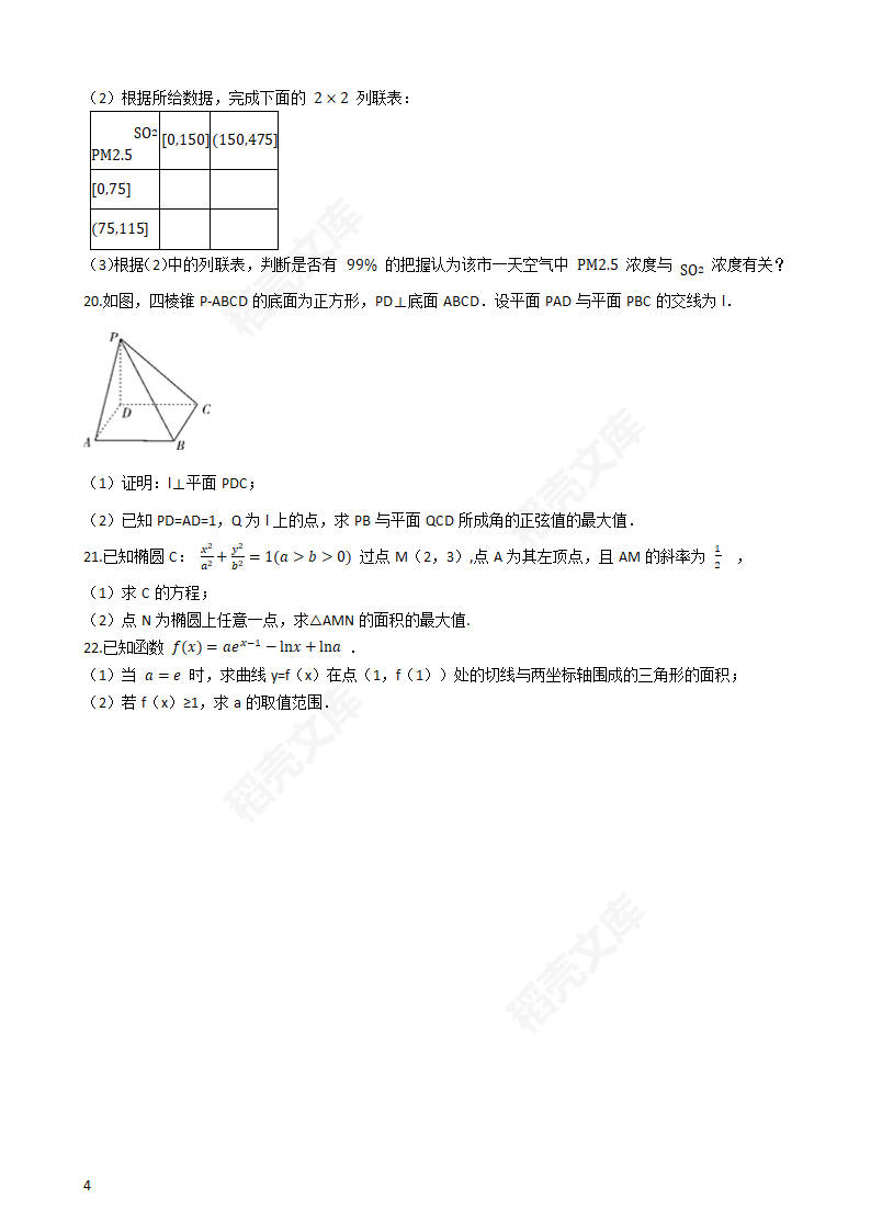 2020年海南省高考数学真题试卷（新高考Ⅱ卷)(学生版).docx第4页