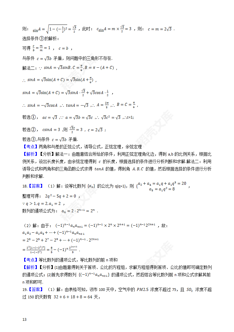 2020年海南省高考数学真题试卷（新高考Ⅱ卷)(学生版).docx第13页