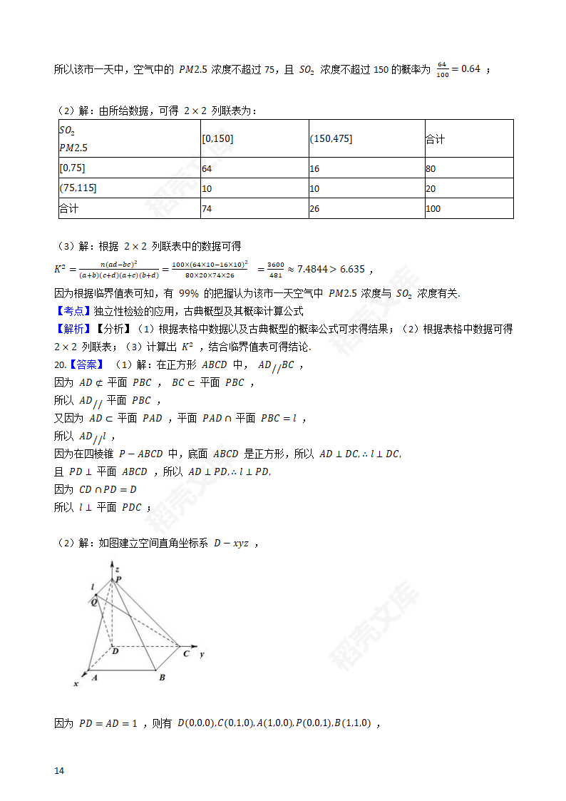 2020年海南省高考数学真题试卷（新高考Ⅱ卷)(学生版).docx第14页