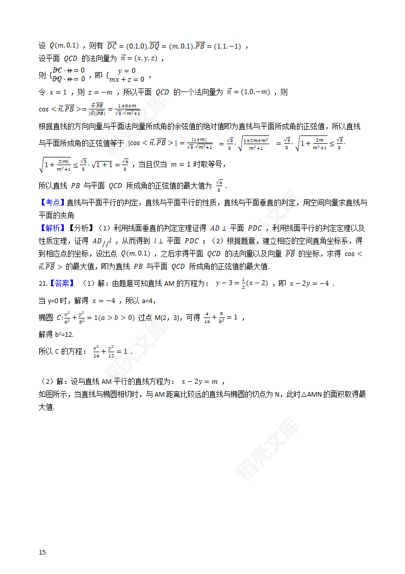 2020年海南省高考数学真题试卷（新高考Ⅱ卷)(学生版).docx第15页