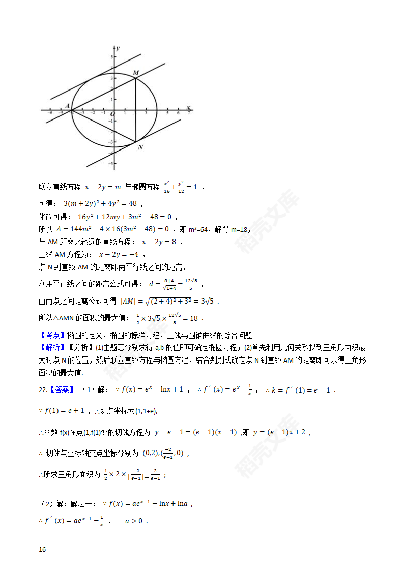 2020年海南省高考数学真题试卷（新高考Ⅱ卷)(学生版).docx第16页