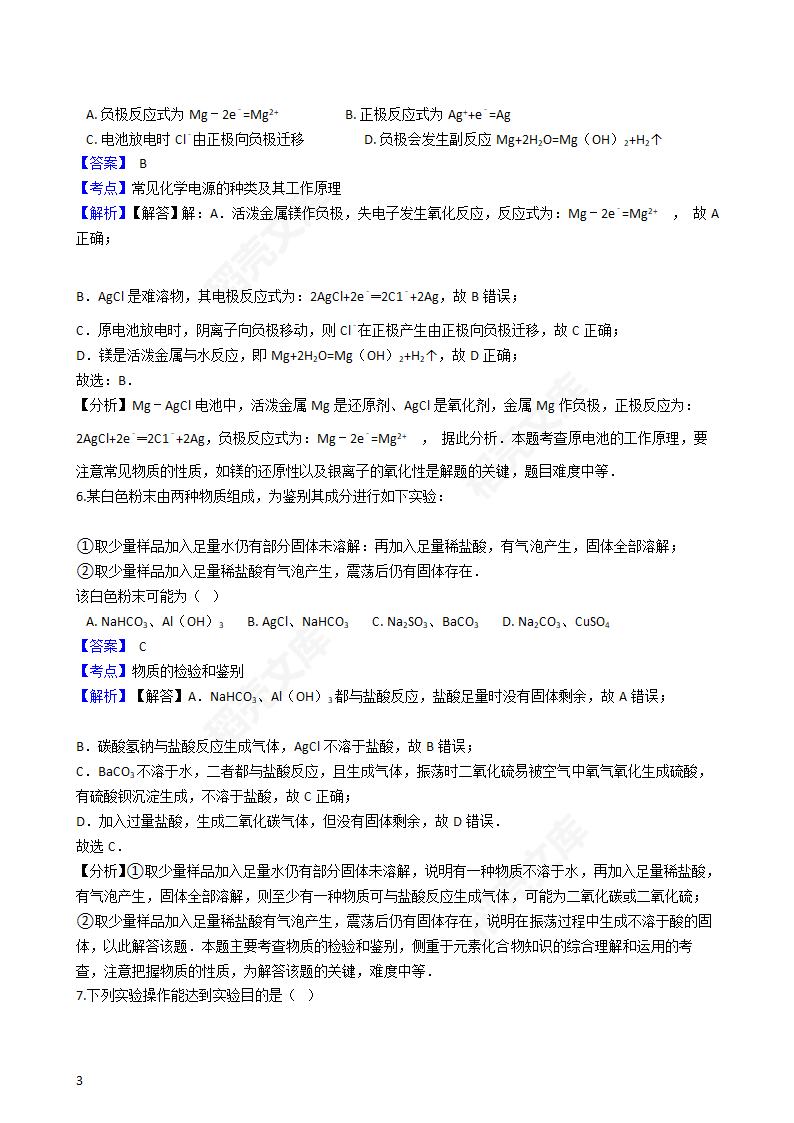 2016年高考理综真题试卷（化学部分）（新课标Ⅱ卷）(教师版).docx第3页