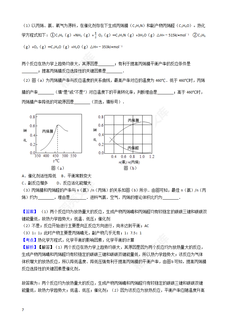 2016年高考理综真题试卷（化学部分）（新课标Ⅱ卷）(教师版).docx第7页