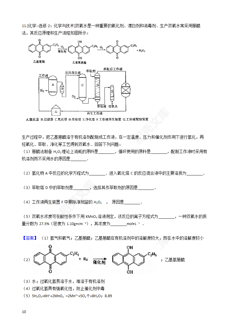 2016年高考理综真题试卷（化学部分）（新课标Ⅱ卷）(教师版).docx第10页