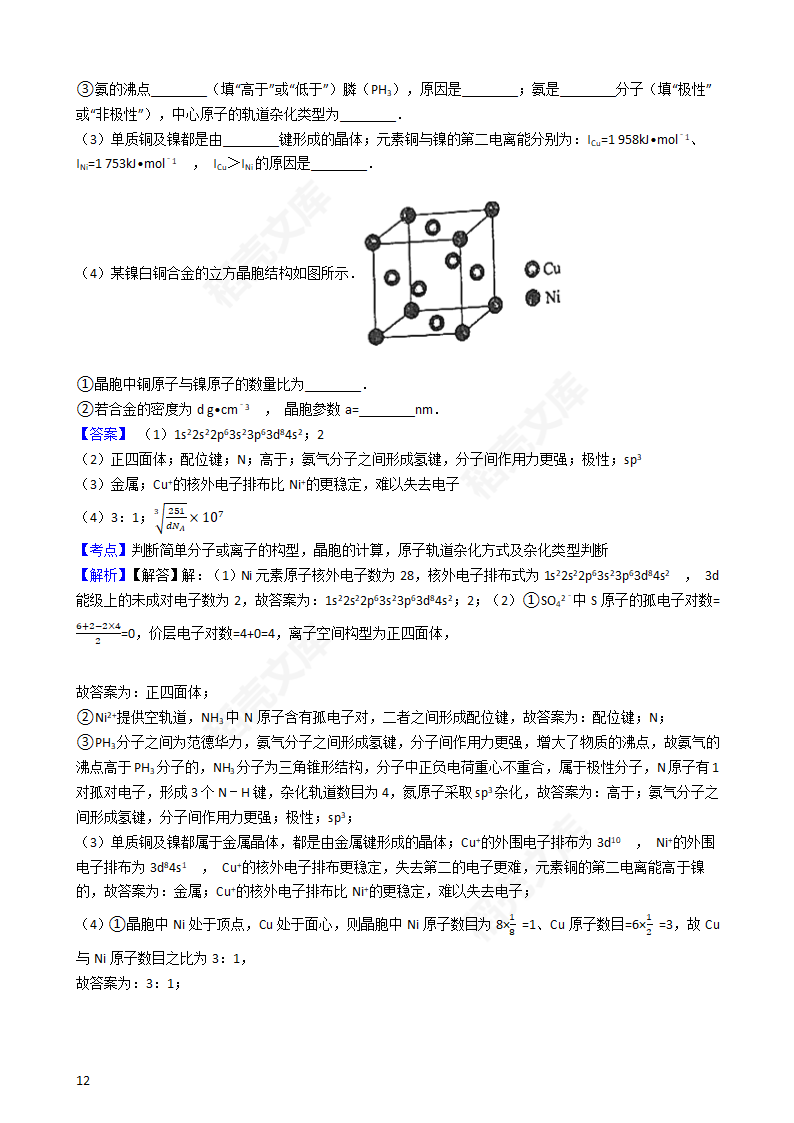 2016年高考理综真题试卷（化学部分）（新课标Ⅱ卷）(教师版).docx第12页