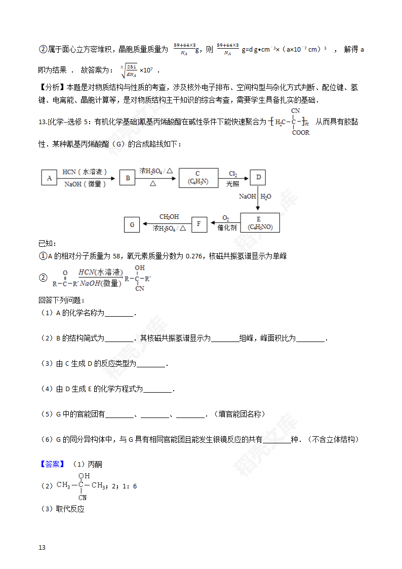 2016年高考理综真题试卷（化学部分）（新课标Ⅱ卷）(教师版).docx第13页