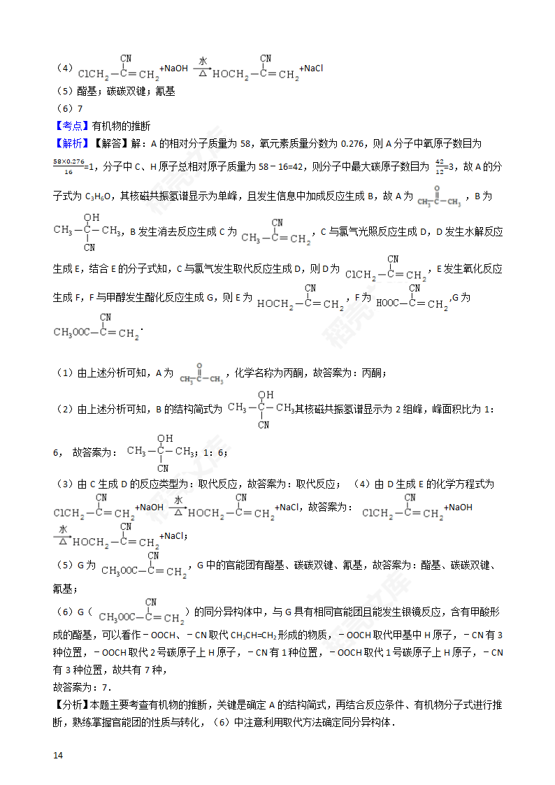 2016年高考理综真题试卷（化学部分）（新课标Ⅱ卷）(教师版).docx第14页