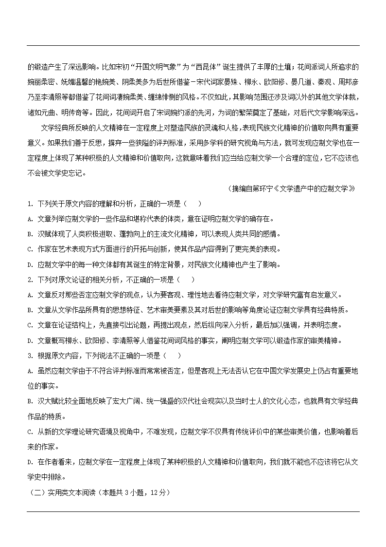 全国新高考联盟2021届高三4月教学质量测评语文试卷word版（解析版）.doc第2页